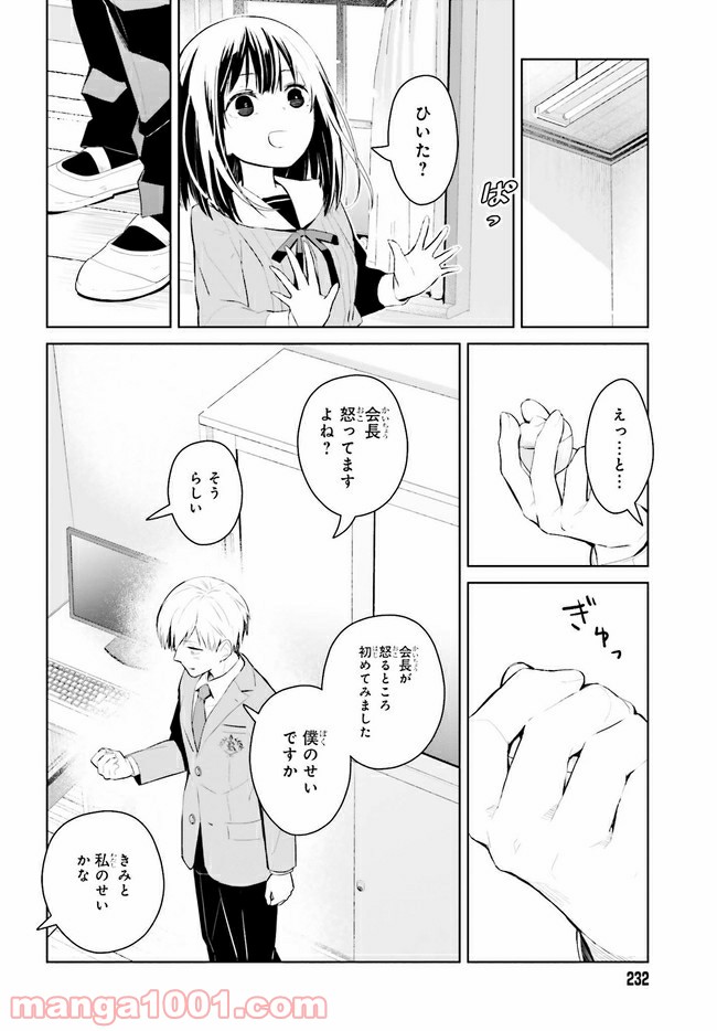 ページ 12 — 第1.2話