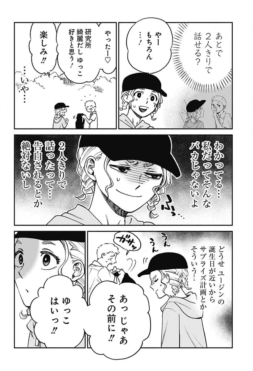 ページ 12 — 第14話