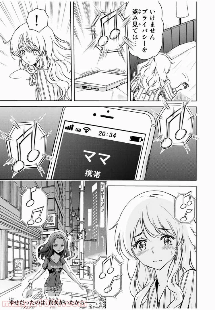 ページ 19 — 第23話