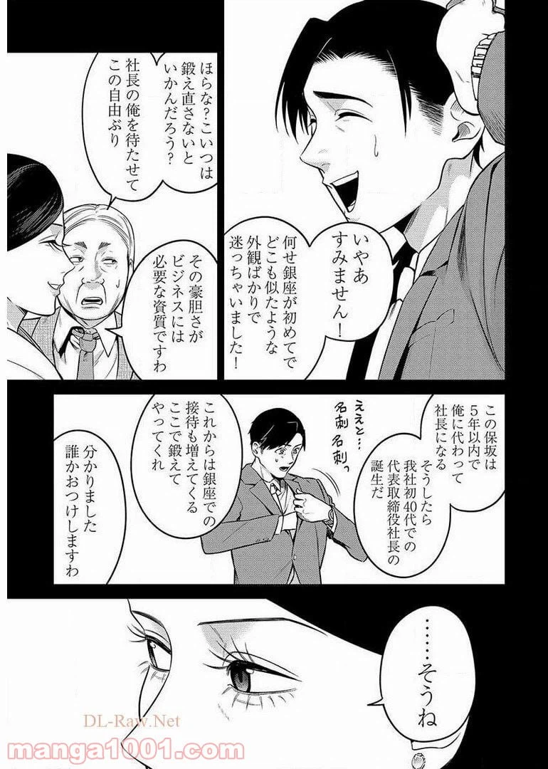 ページ 13 — 第9.5話