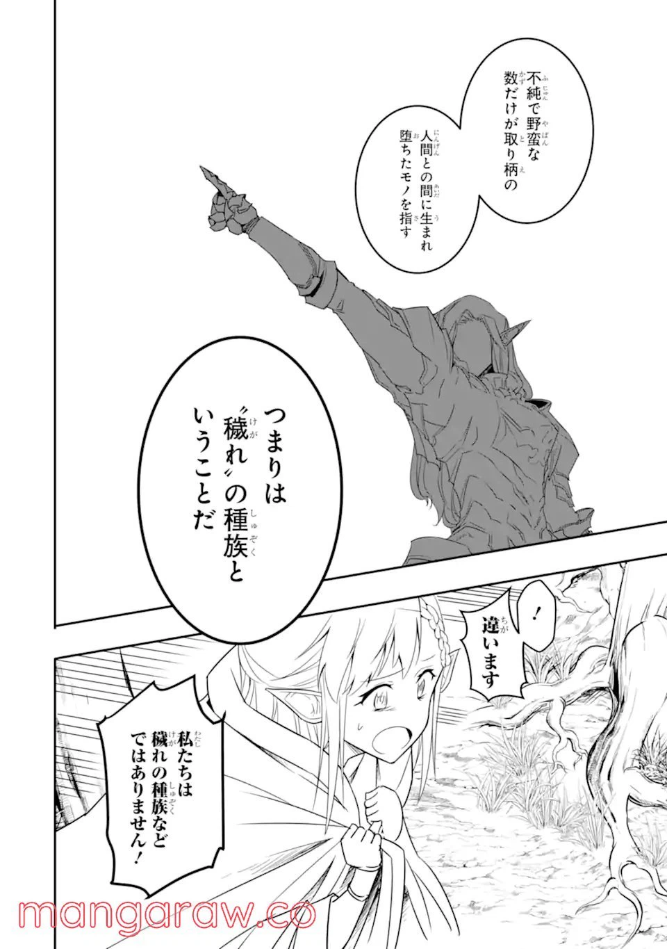 ページ 3 — 第3.3話