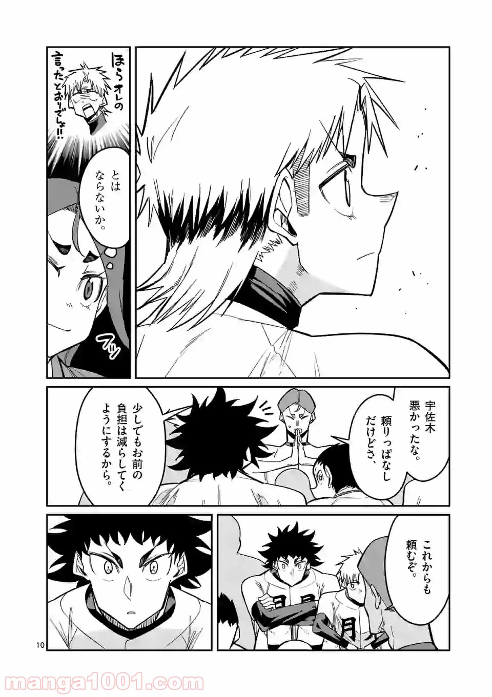 ページ 10 — 第11話