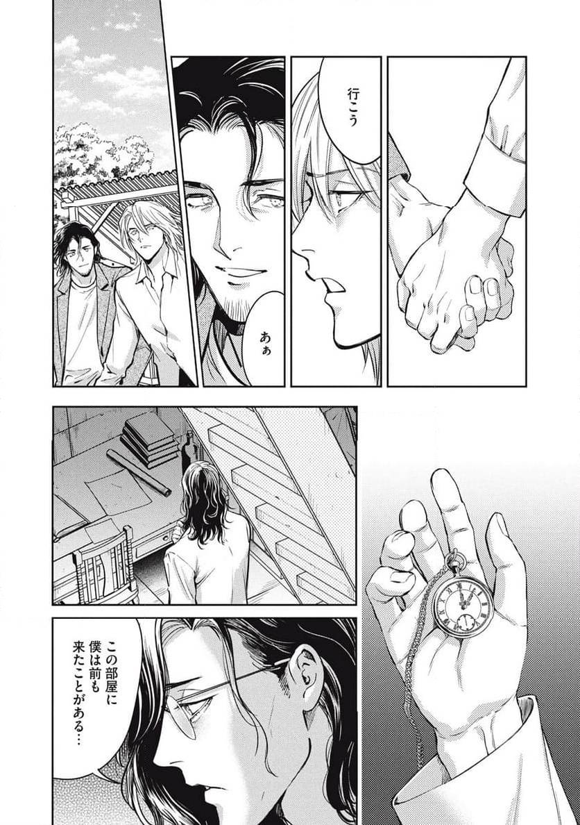ページ 5 — 第44.2話