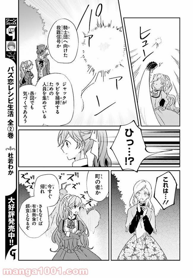 ページ 3 — 第6.2話