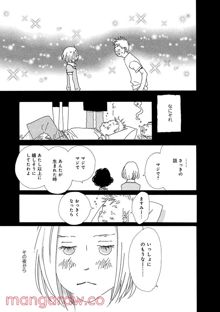 ページ 15 — 第9話