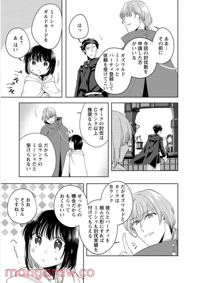 ページ 9 — 第7.1話