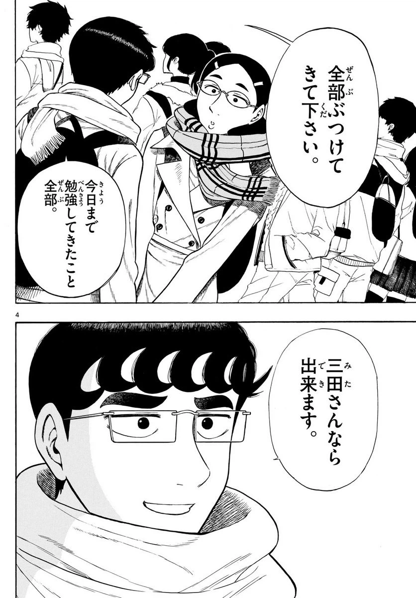 ページ 4 — 第80話