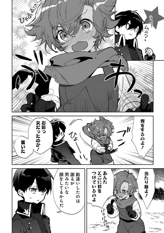 ページ 10 — 第20話