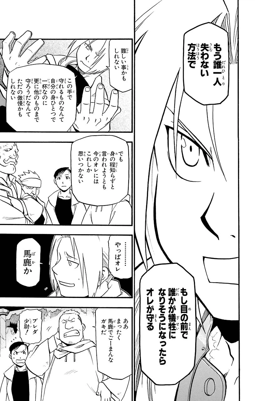 ページ 19 — 第41話