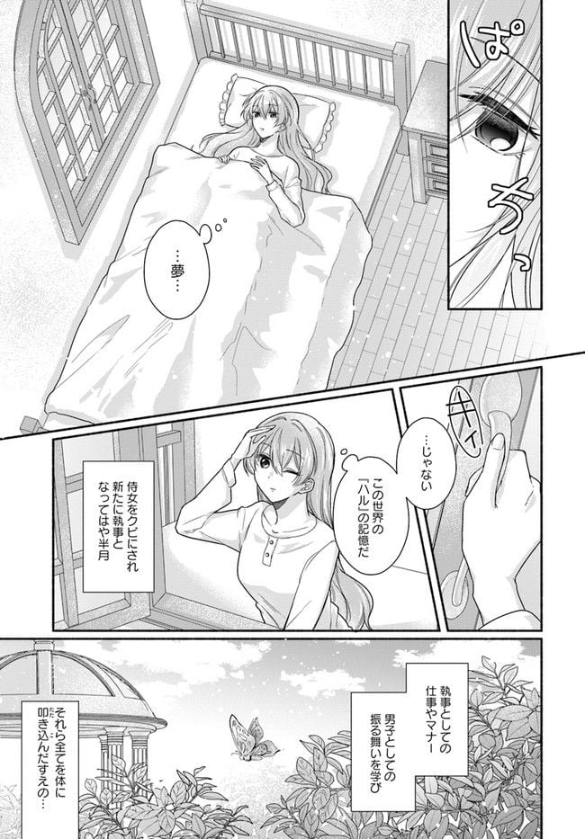 ページ 3 — 第3.1話