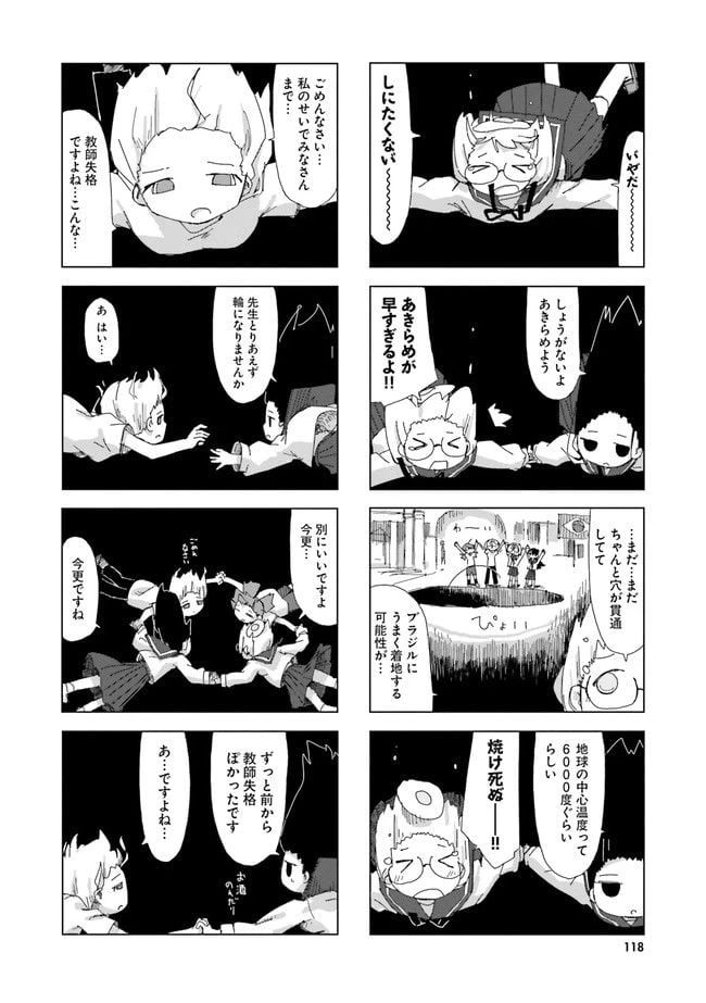 ページ 6 — 第20話