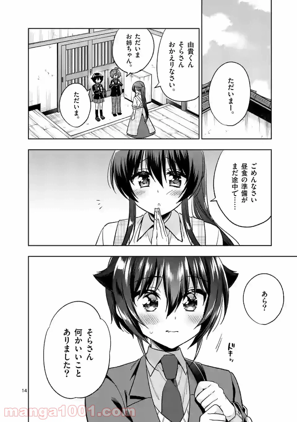 ページ 14 — 第100話