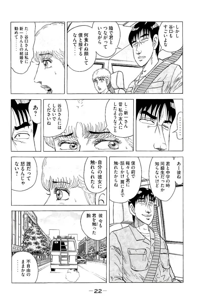 ページ 23 — 第16話