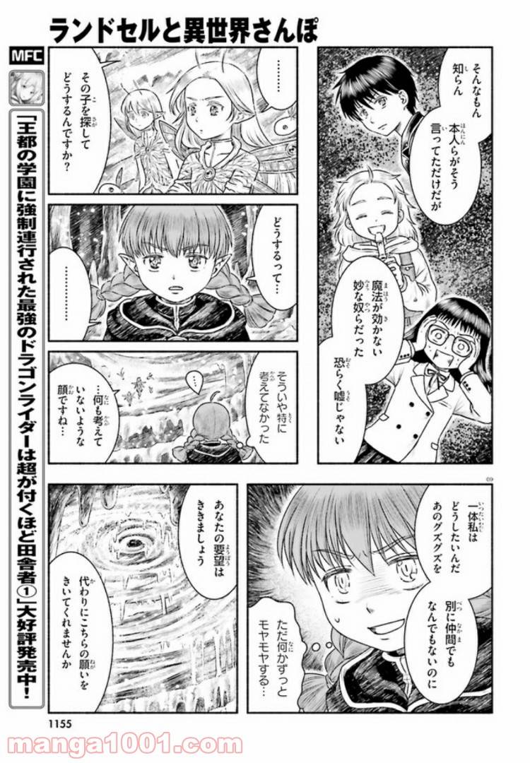 ページ 9 — 第12話