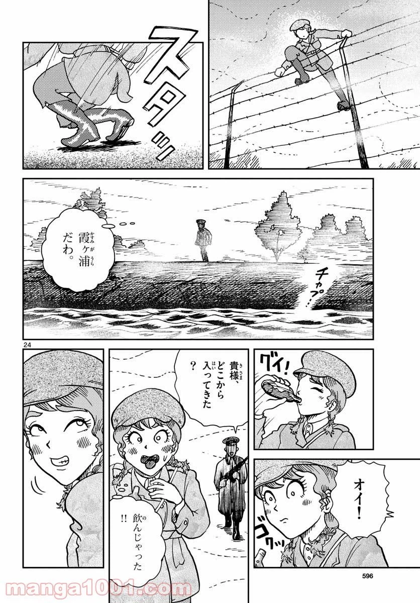 ページ 24 — 第23話