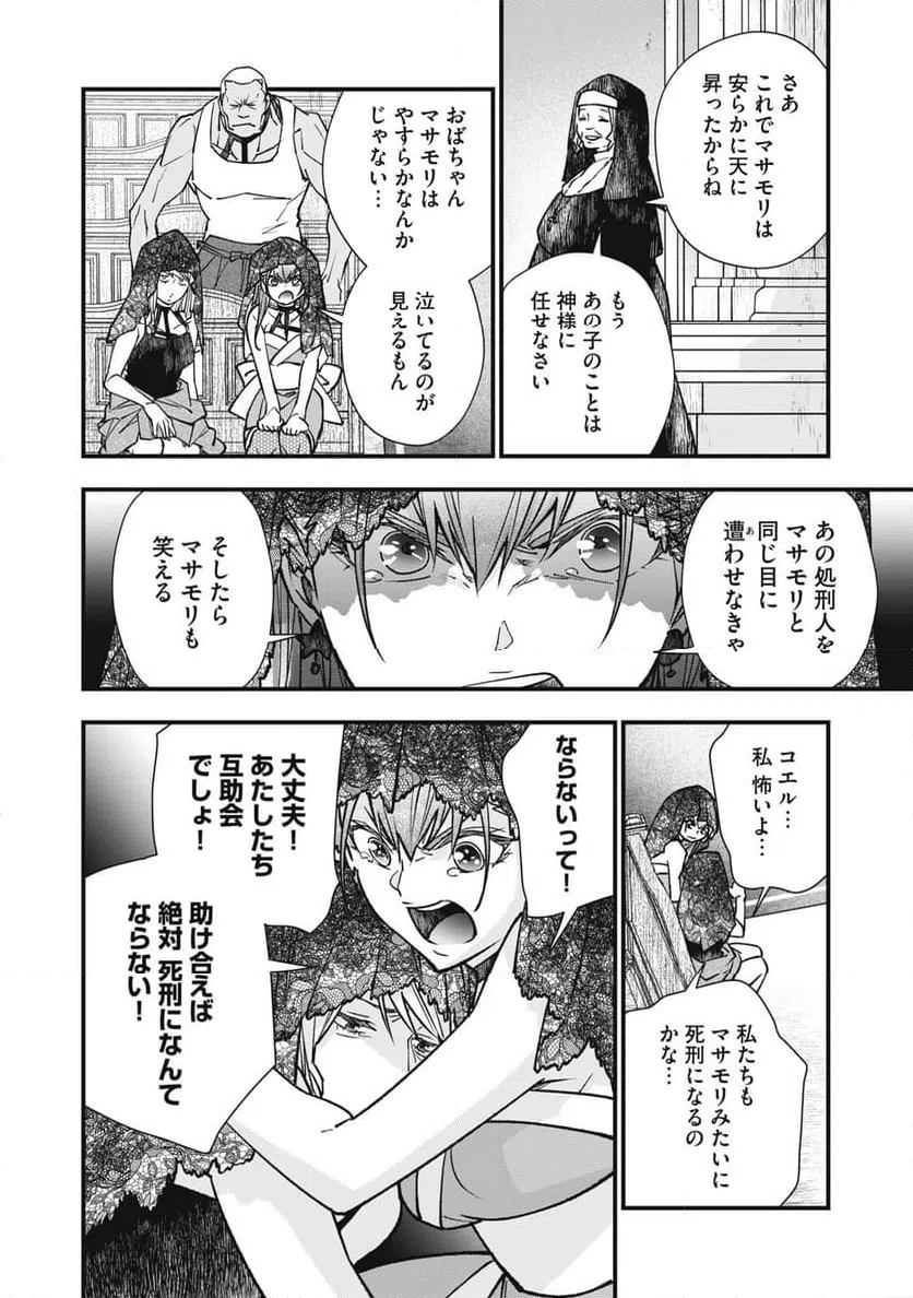 ページ 14 — 第21話