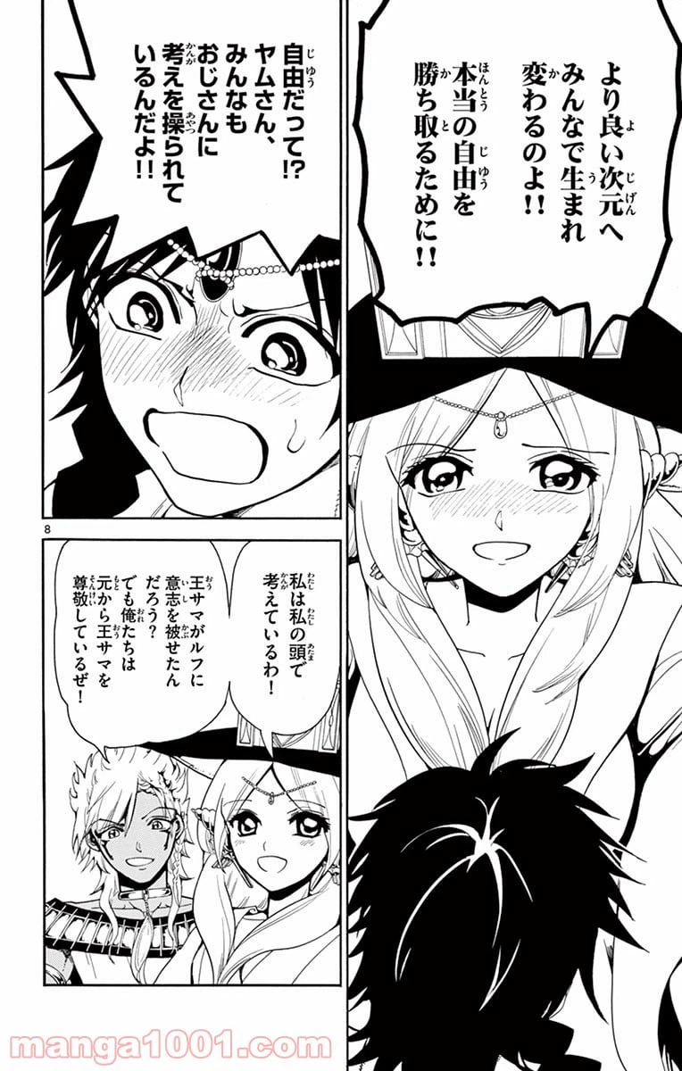 ページ 8 — 第330話