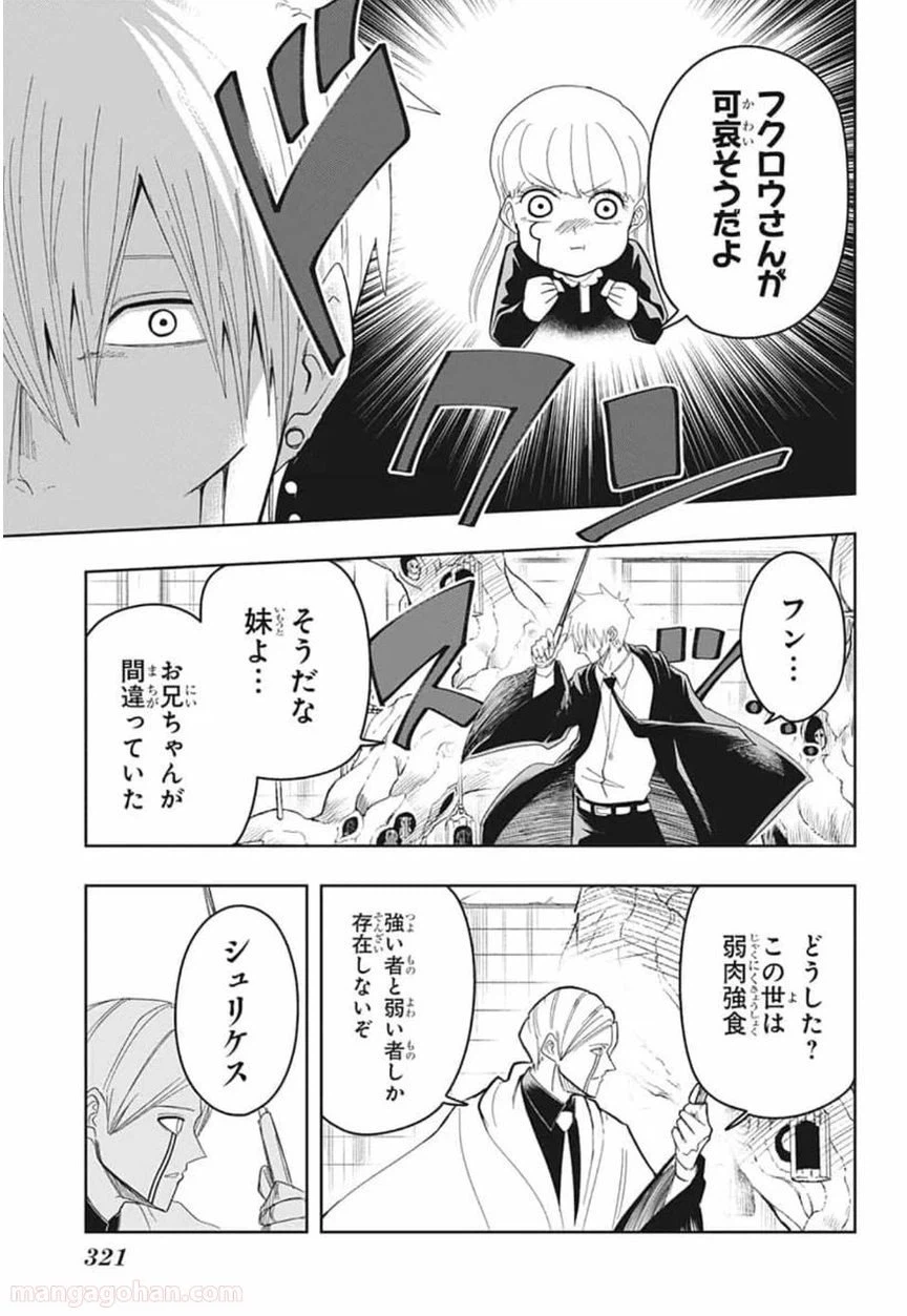 ページ 9 — 第19話