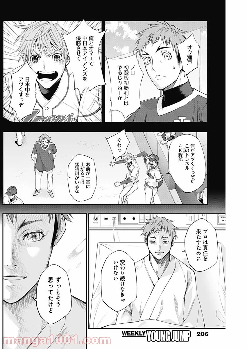 ページ 16 — 第18話