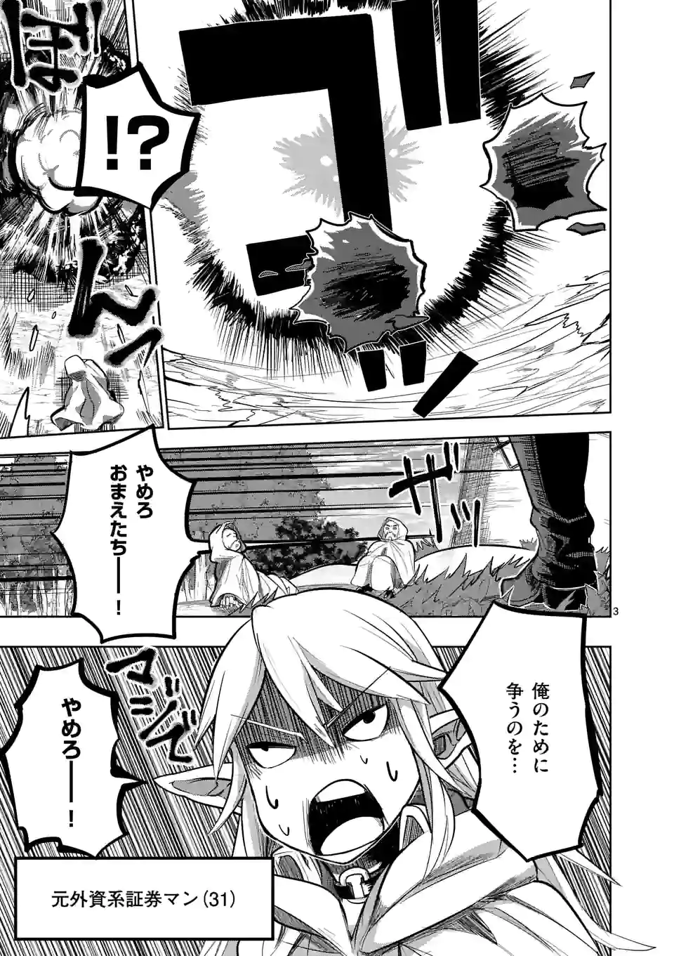 ページ 3 — 第20話