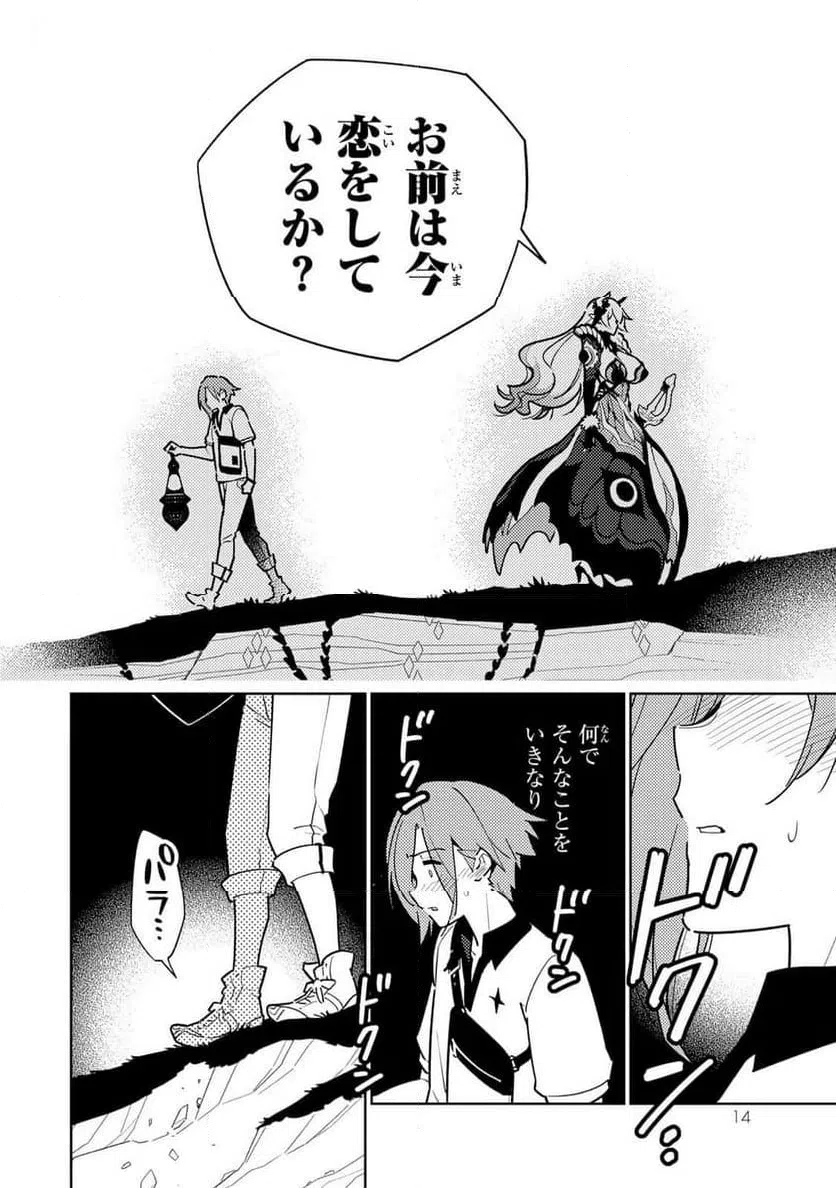 ページ 12 — 第1話
