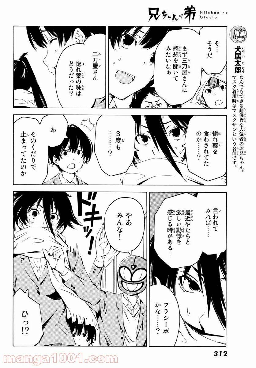 ページ 8 — 第15話