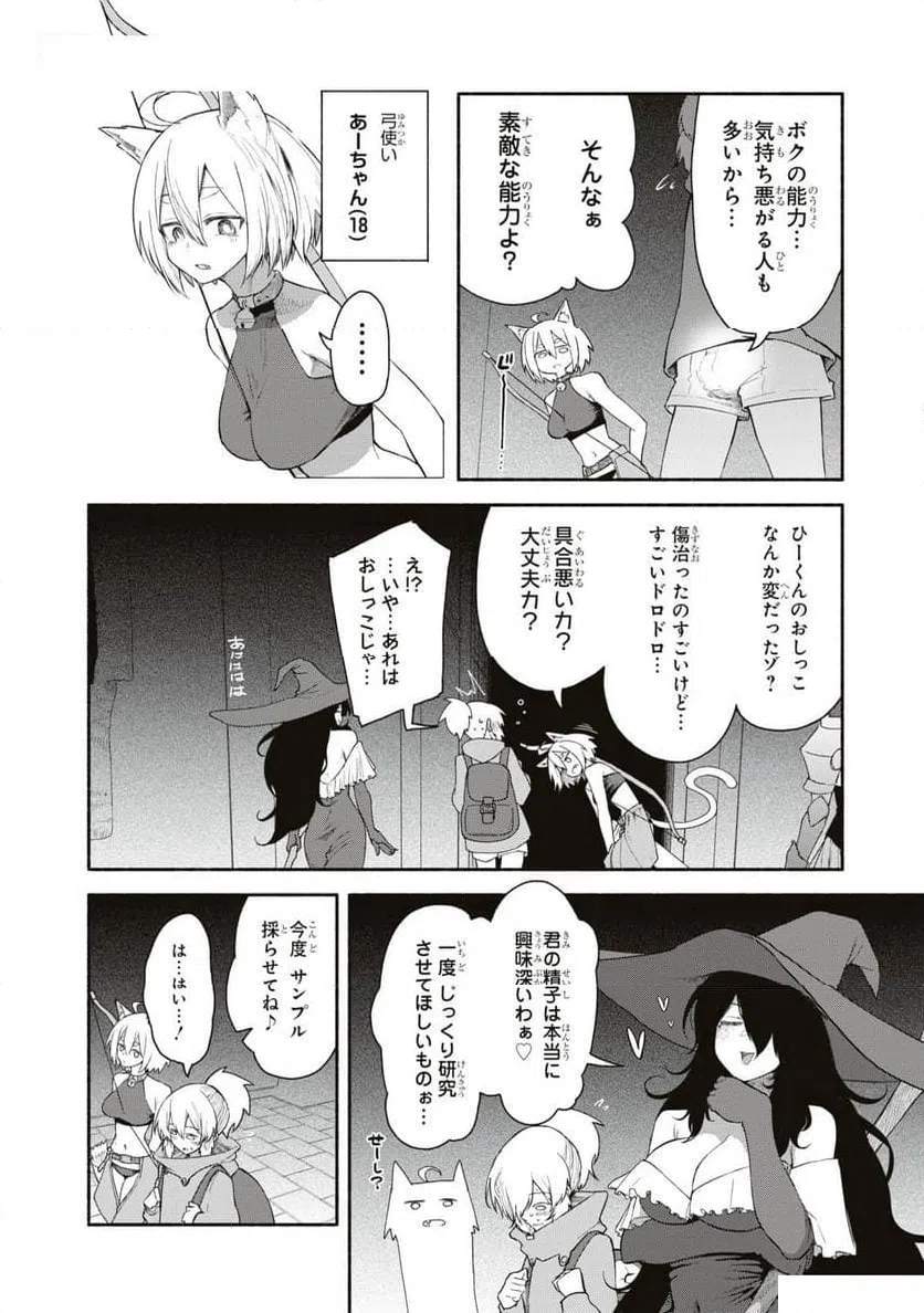 ページ 4 — 第1話