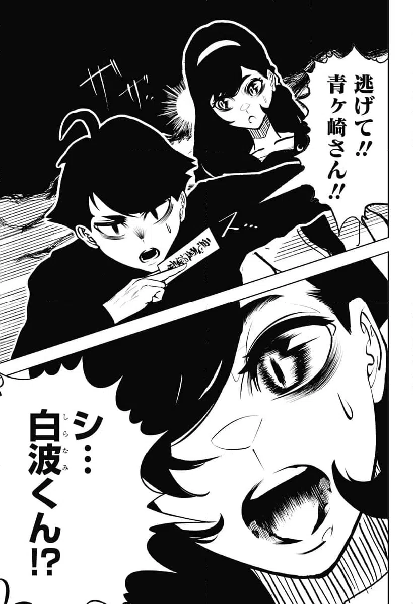 ページ 15 — 第14話