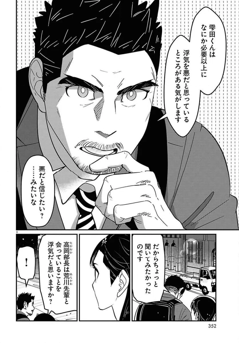 ページ 6 — 第9話