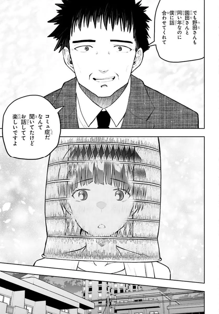 ページ 8 — 第2話