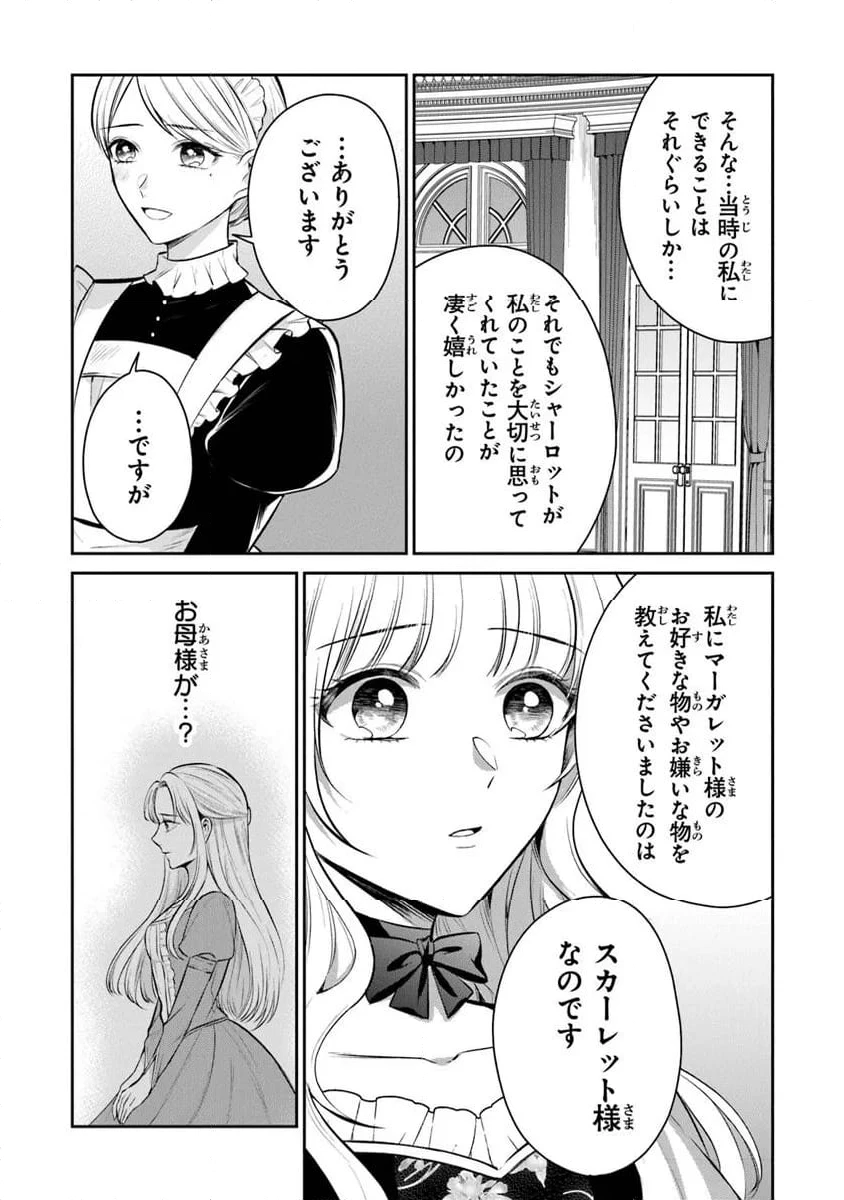 ページ 7 — 第30.1話