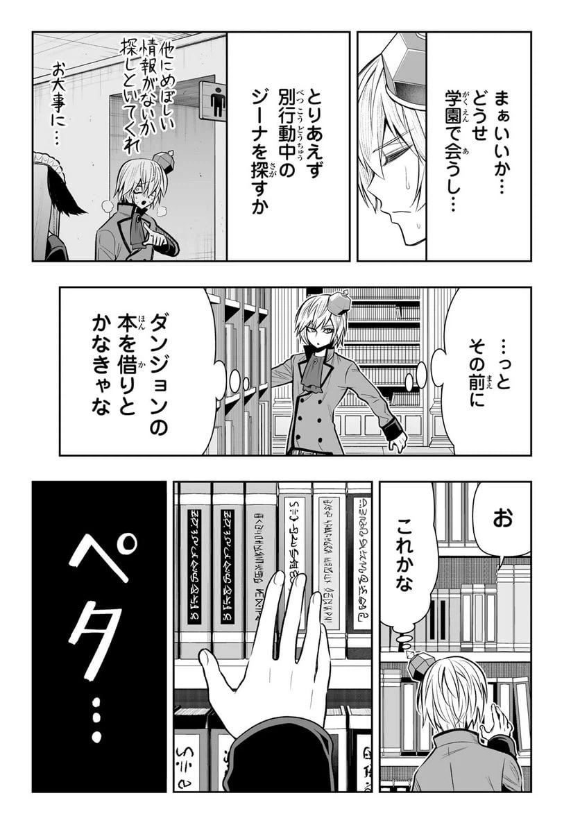 ページ 7 — 第23話