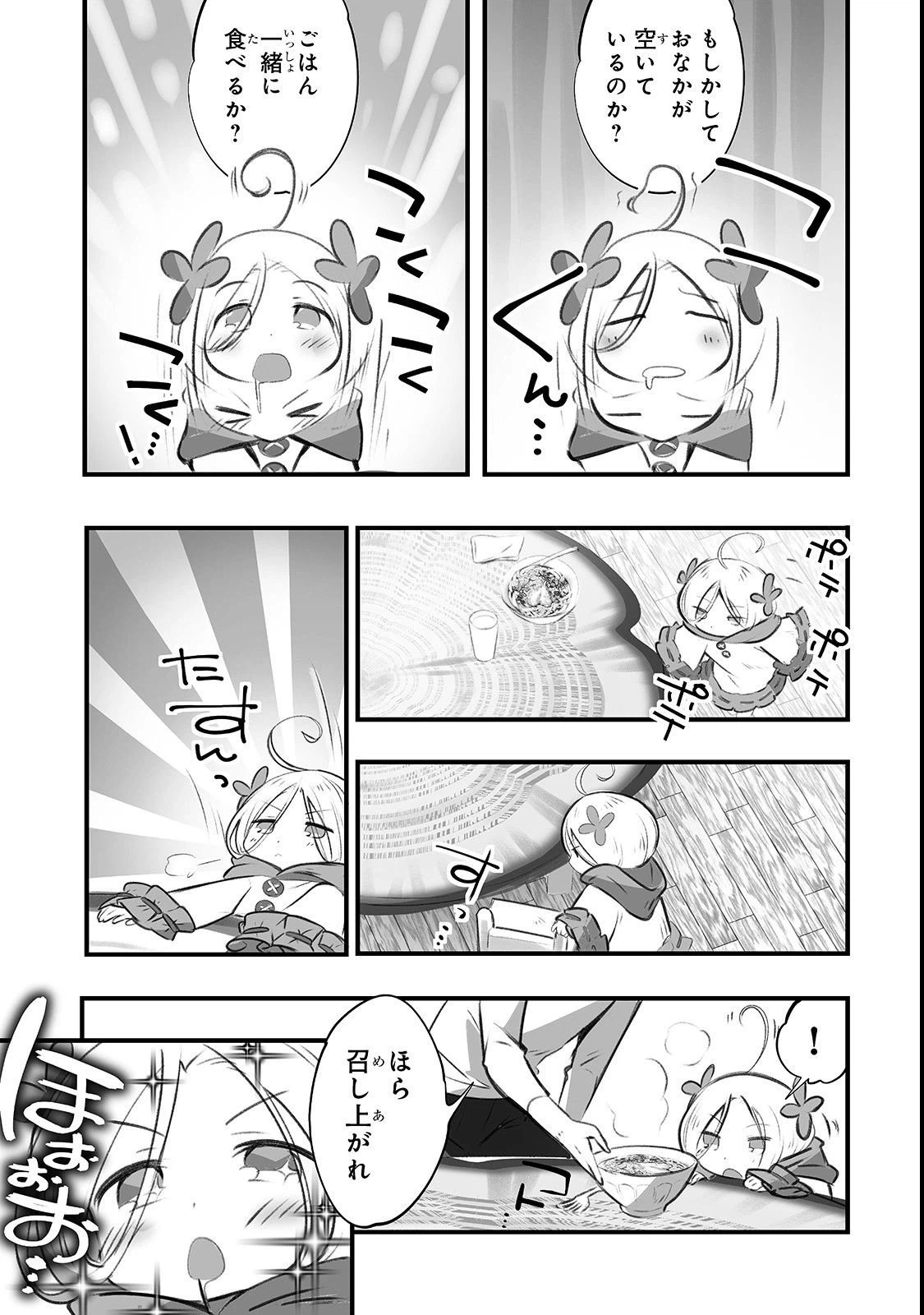 ページ 3 — 第4話
