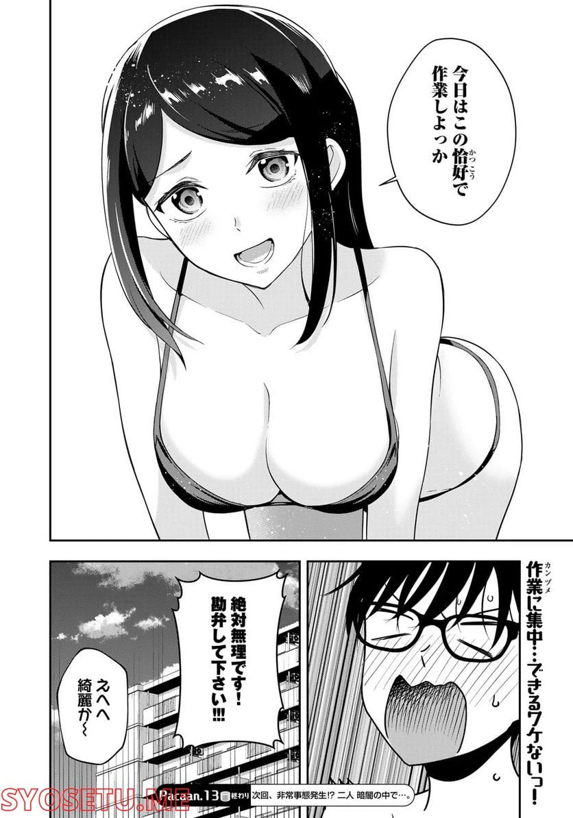 ページ 8 — 第13話