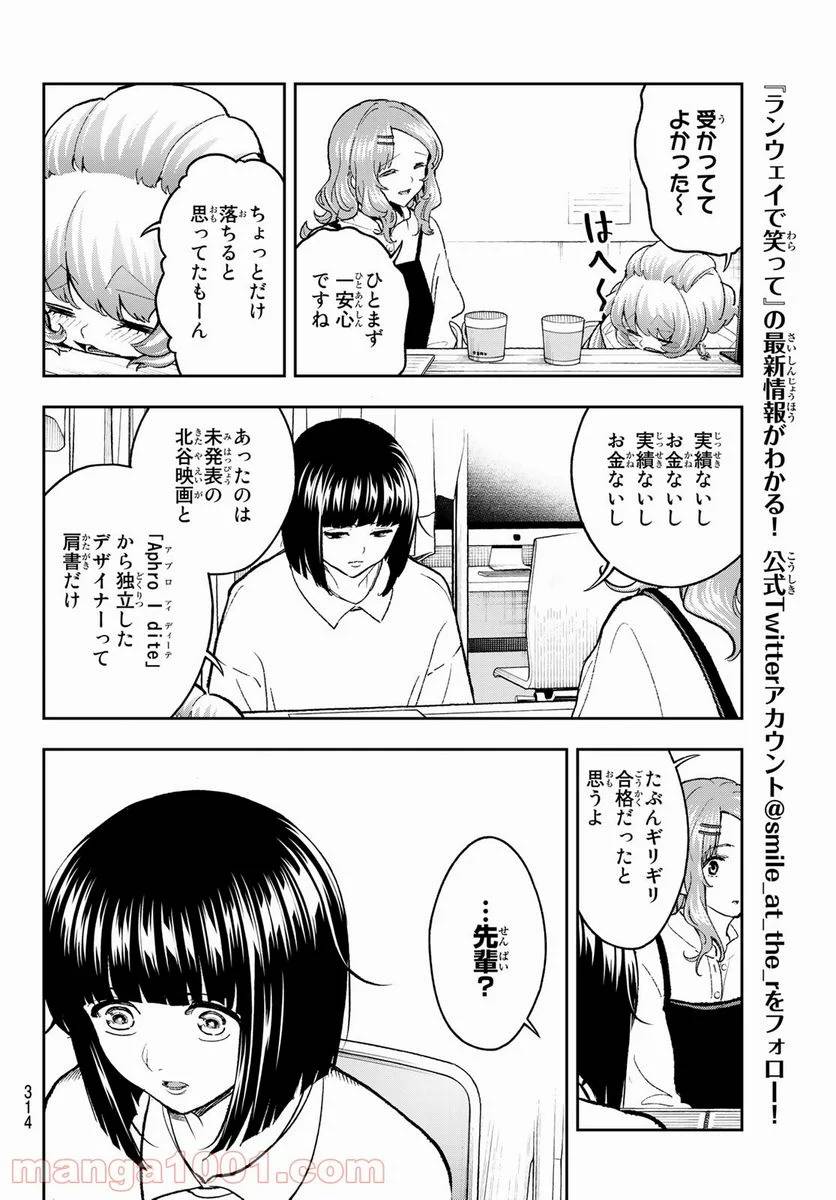 ページ 16 — 第179話