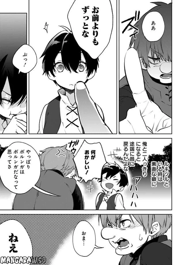 ページ 9 — 第14.2話