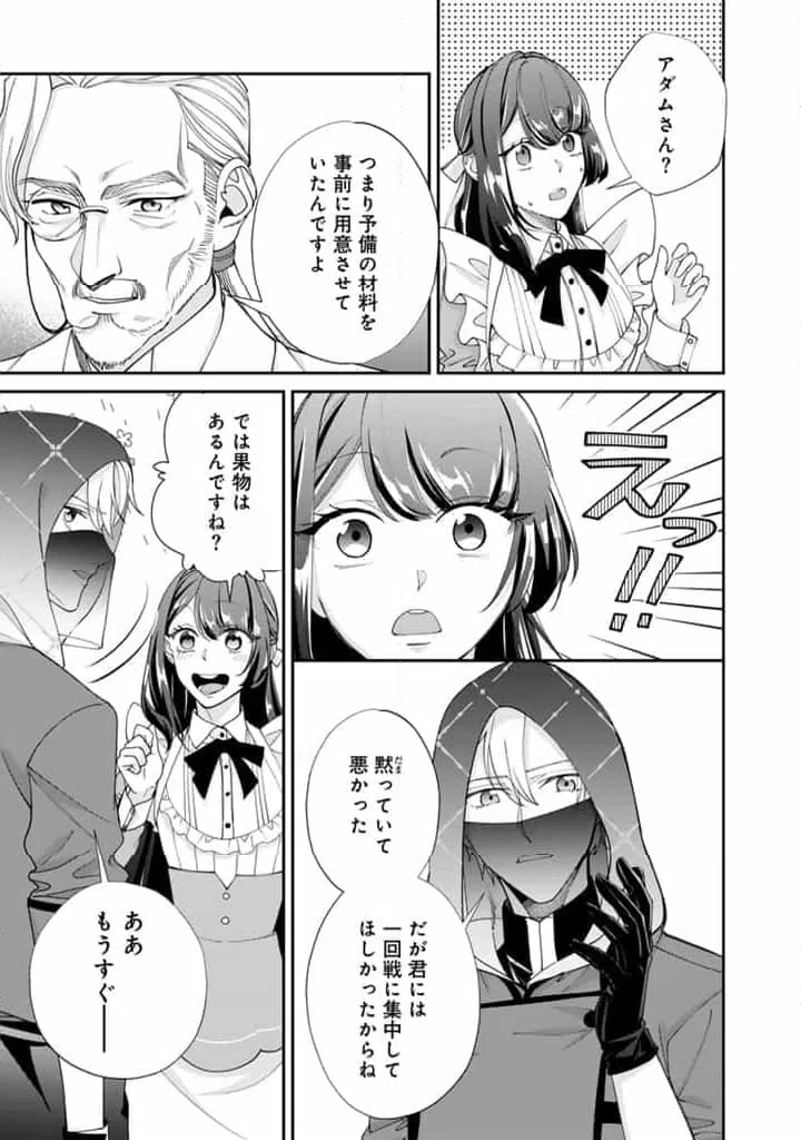 ページ 9 — 第12.1話