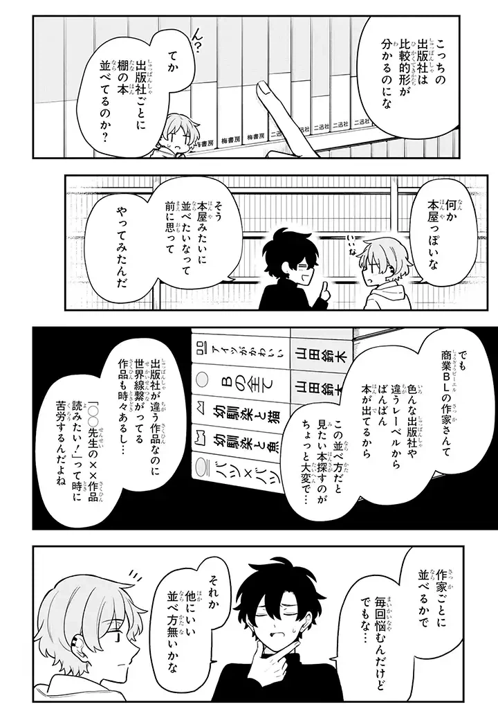 ページ 3 — 第23.2話