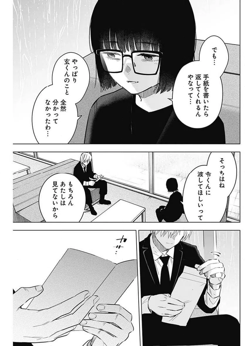 ページ 9 — 第176話