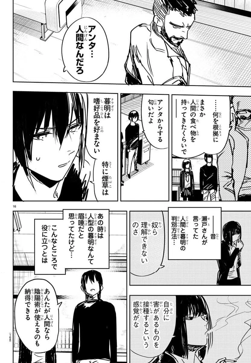 ページ 16 — 第7話