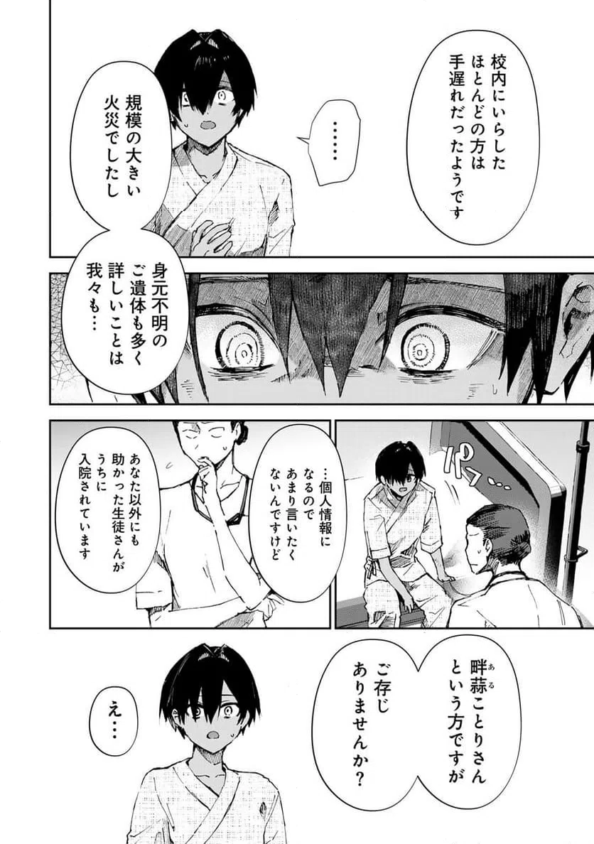 ページ 6 — 第28話