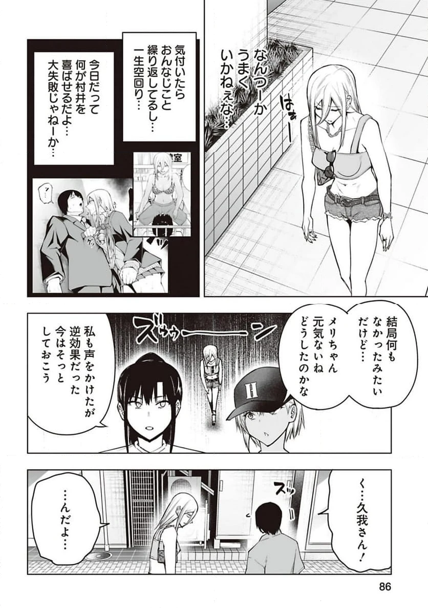 ページ 12 — 第38話