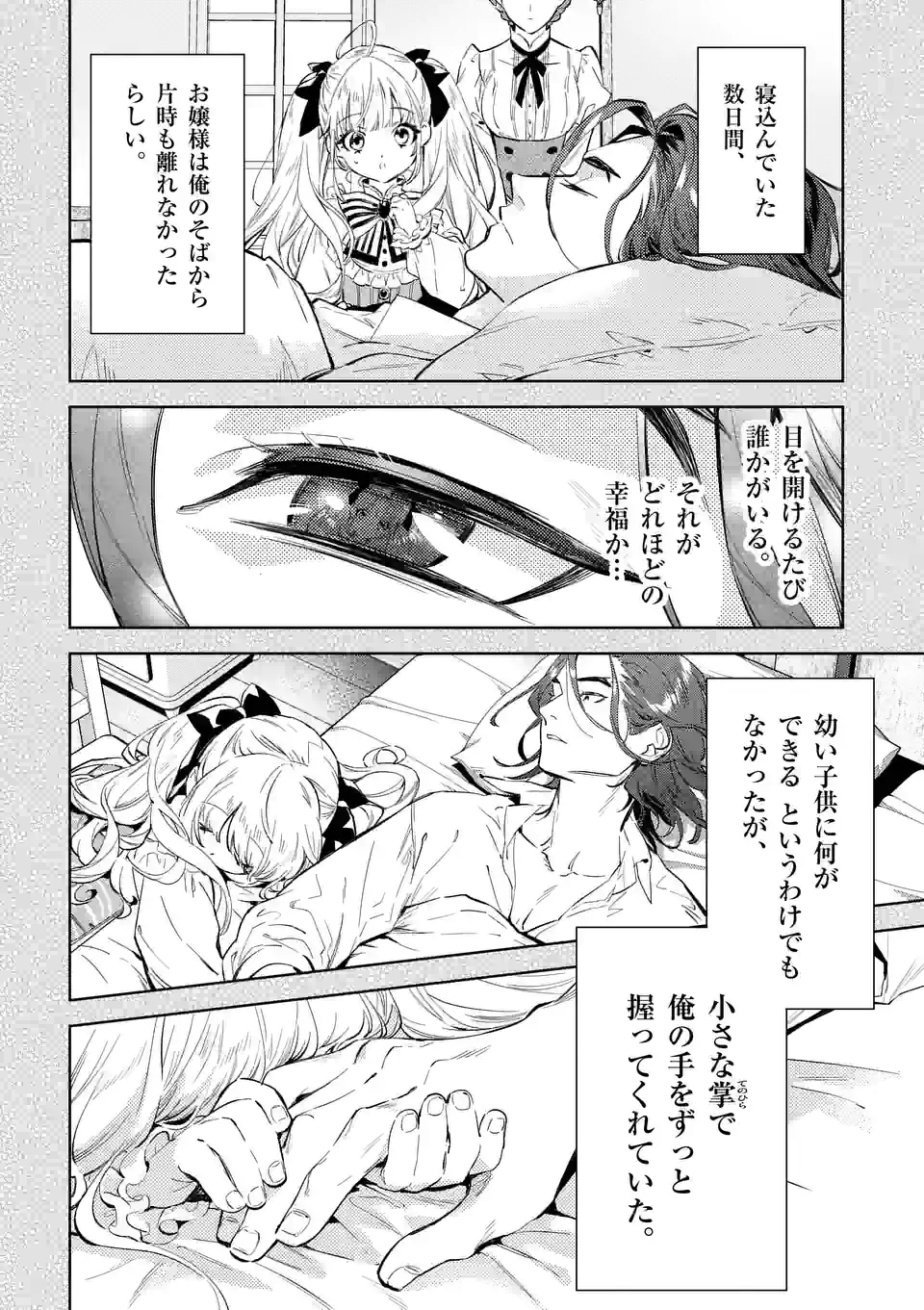 ページ 6 — 第17.5話