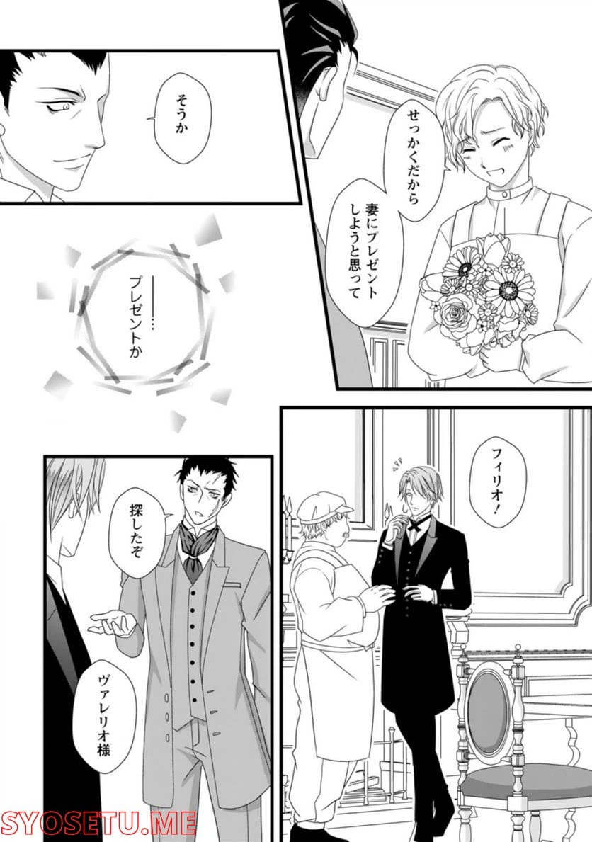 ページ 4 — 第2.3話