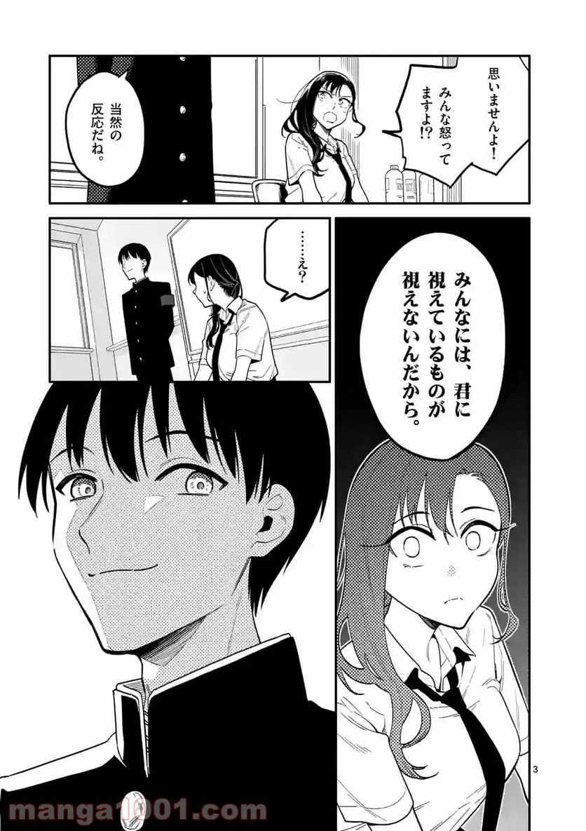 ページ 3 — 第36話
