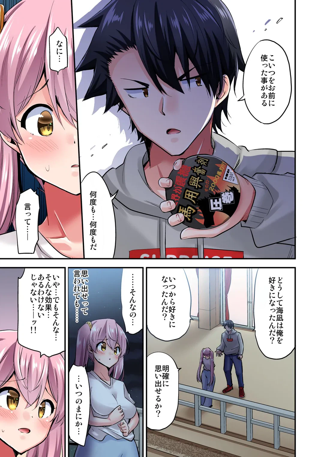 ページ 8 — 第109話
