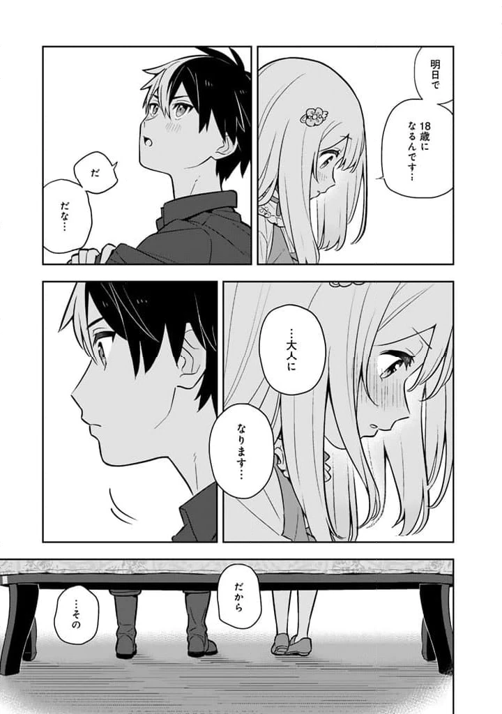 ページ 8 — 第83話