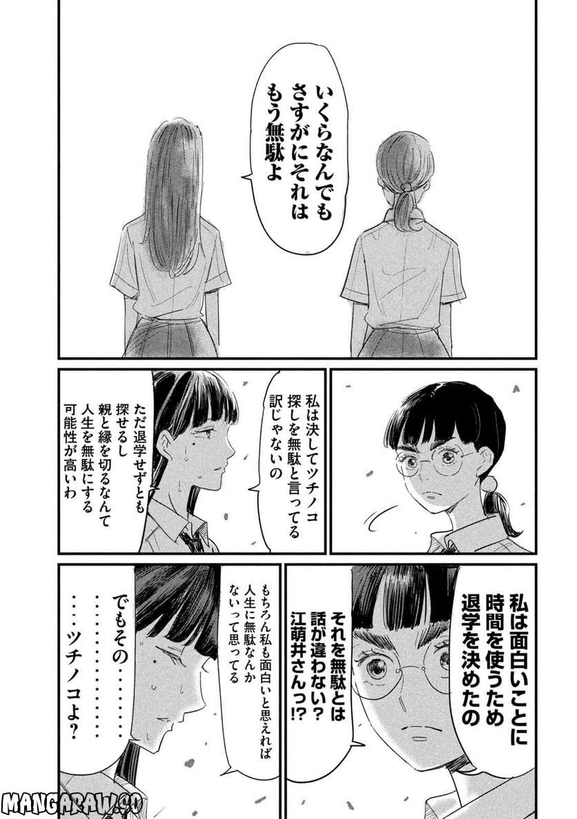 ページ 11 — 第9話