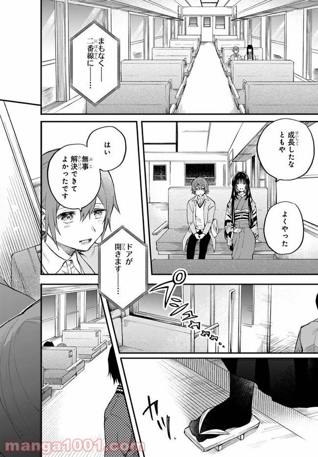 ページ 22 — 第8話