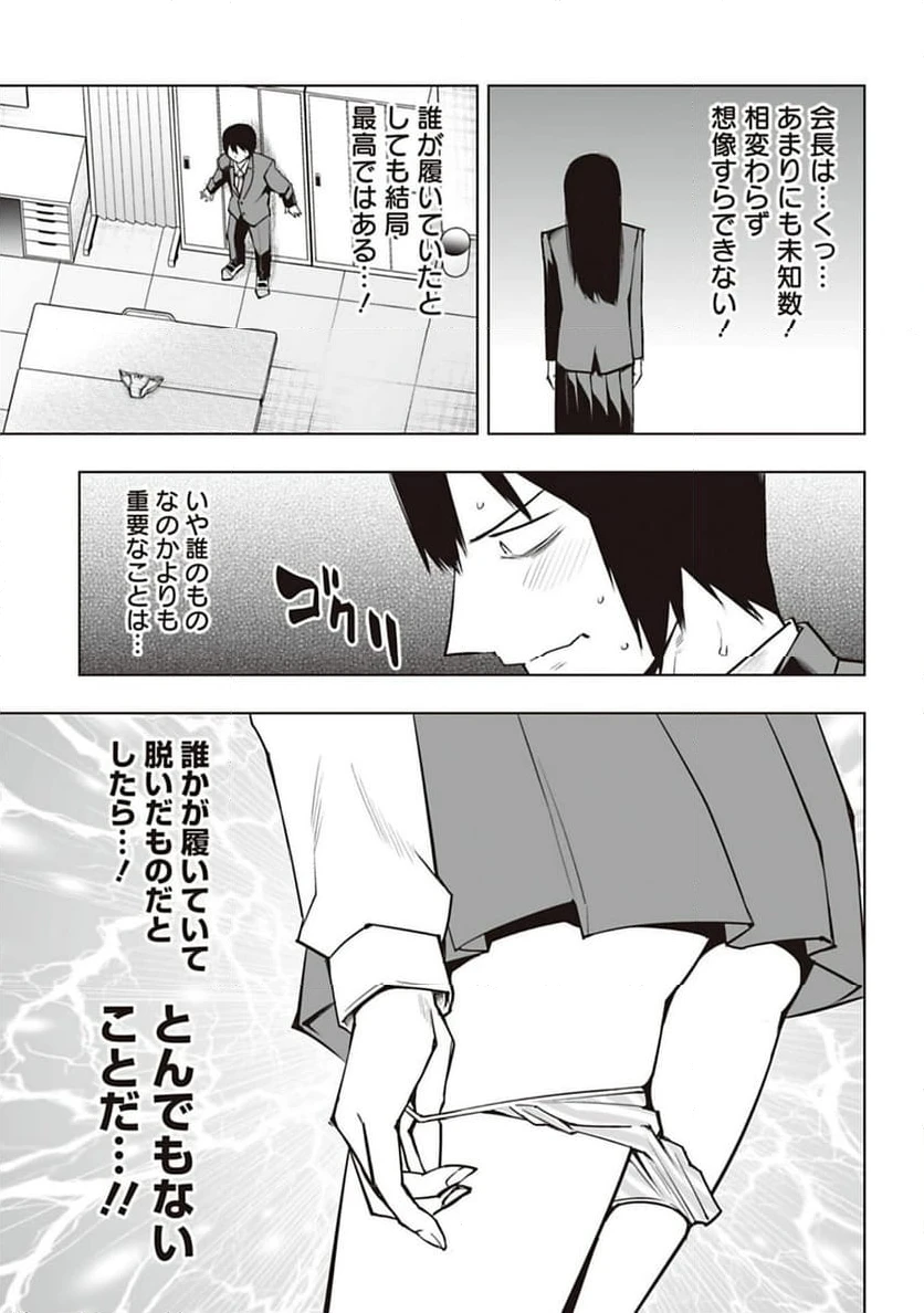 ページ 5 — 第24話